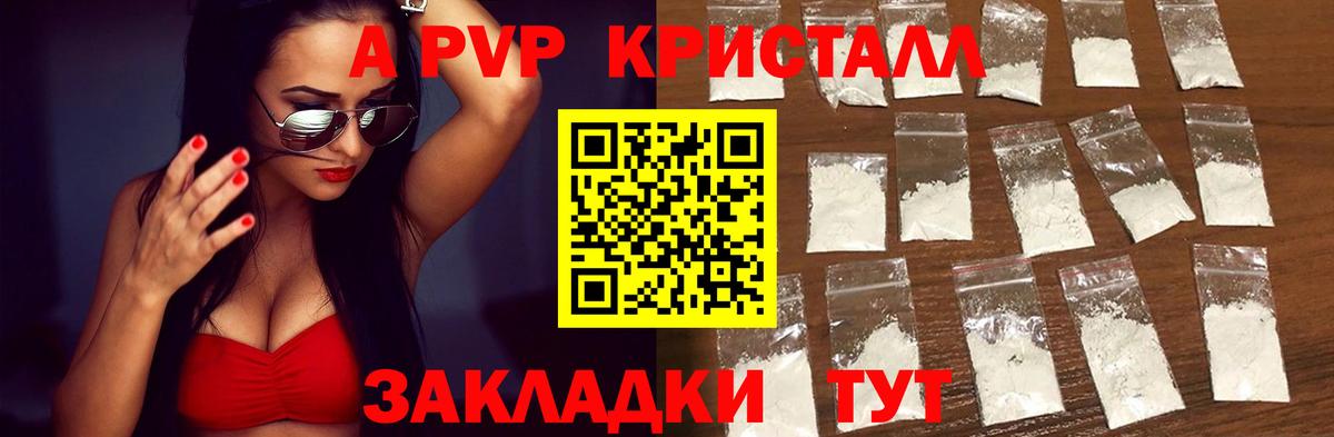 A-PVP VHQ Воронеж