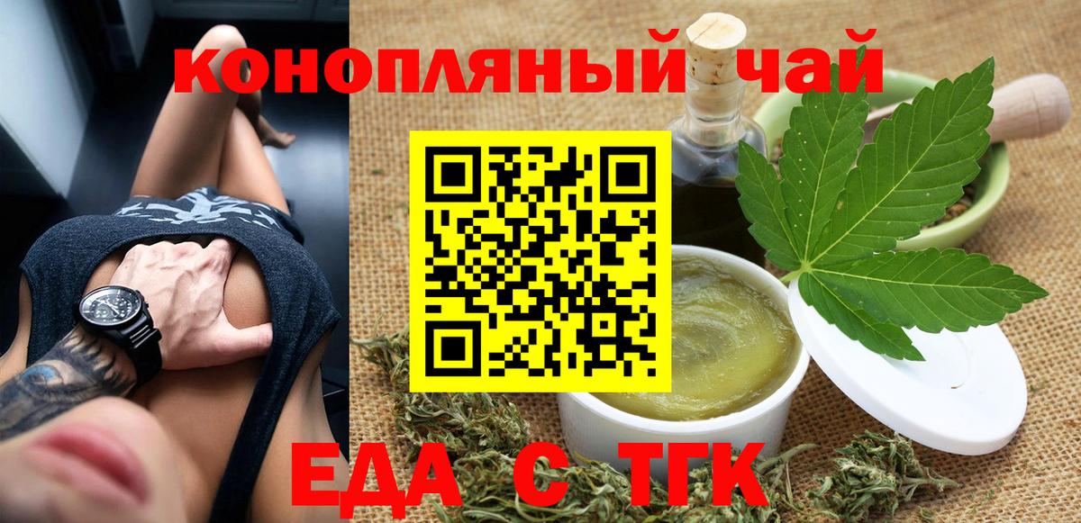 Еда ТГК марихуана  Вход с VPN  Воронеж 