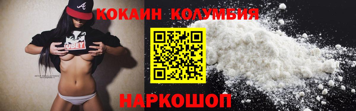 Кокаин  Cocaine Колумбийский  Воронеж  Вход с VPN  Кокаин 97% 
