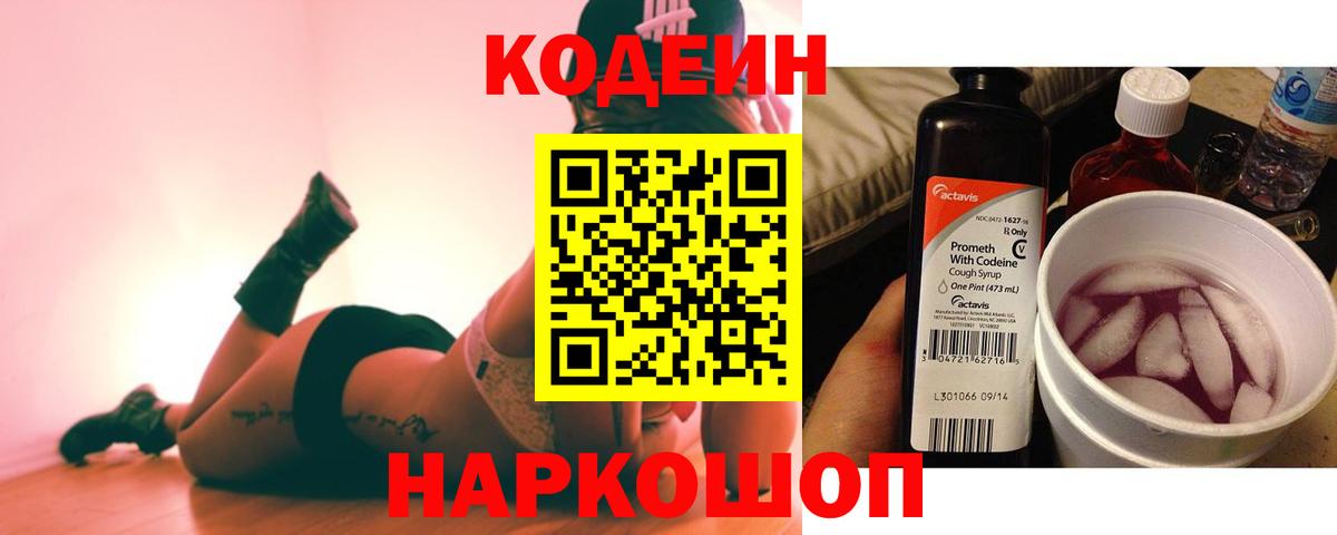 Воронеж  Codein Purple Drank  Вход с VPN 