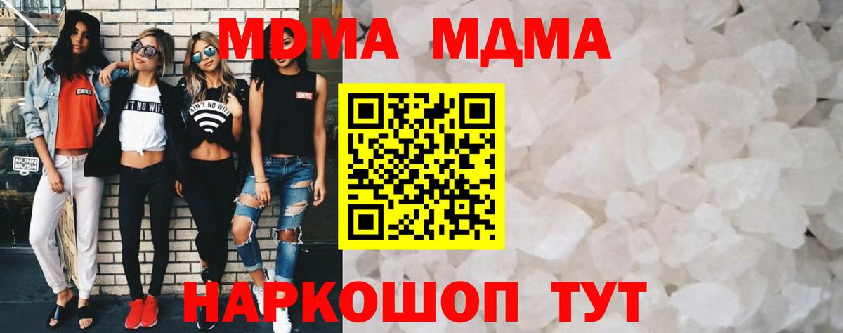 MDMA Molly  Вход с VPN  МДМА  Воронеж  МДМА crystal 