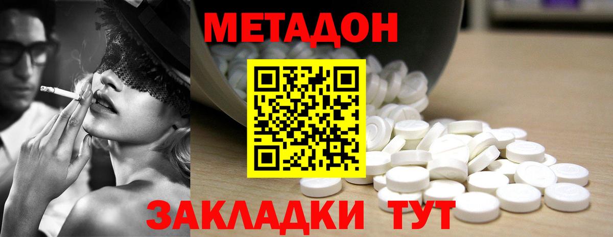 Метадон кристалл Воронеж