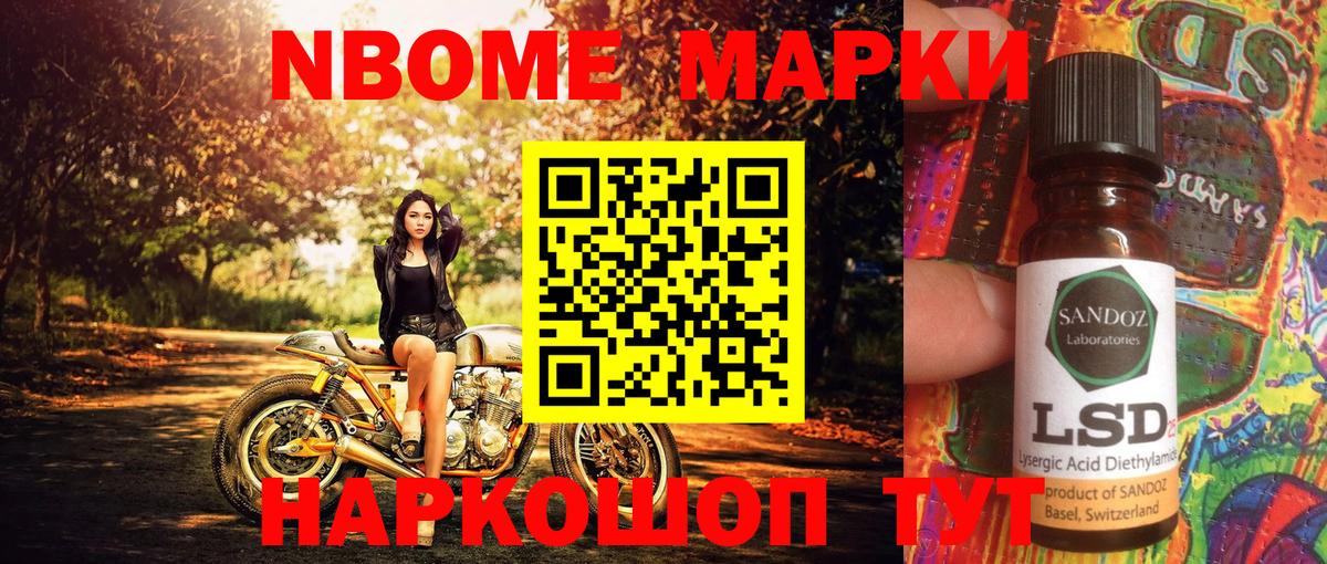 Марки N-bome 1500мкг Воронеж